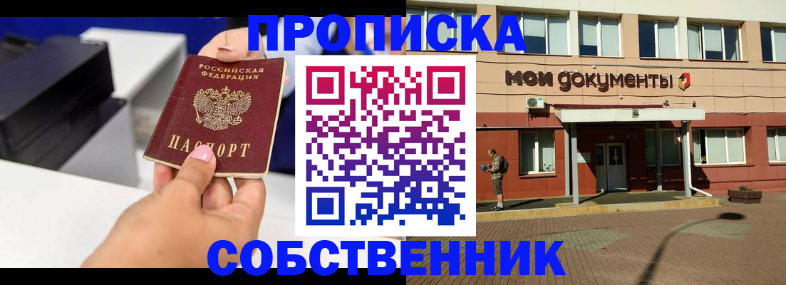 купить прописку в Чайковском