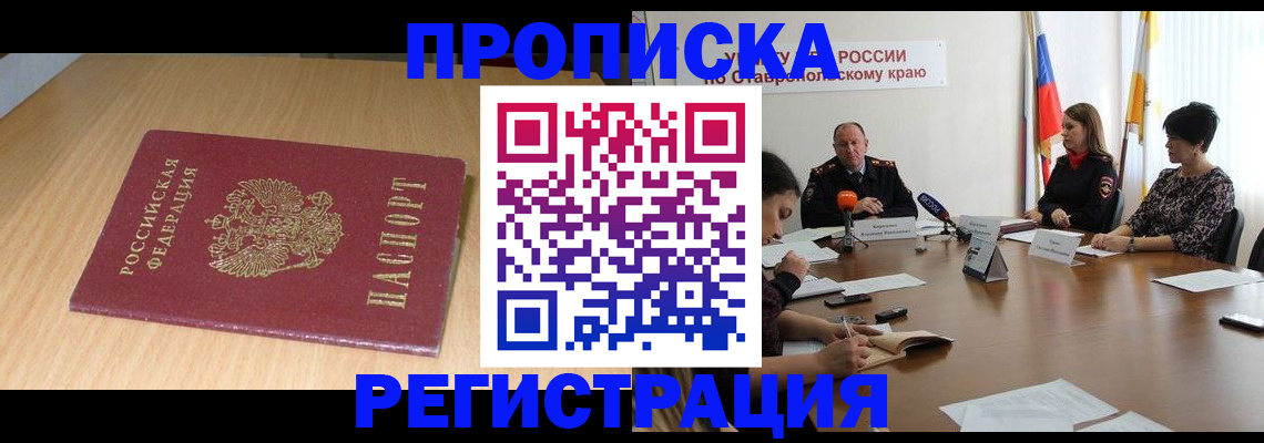 прописка для кредита в Чайковском